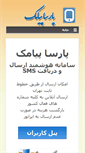 Mobile Screenshot of parsasms.net