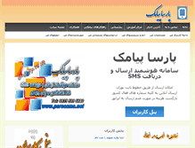 Tablet Screenshot of parsasms.net